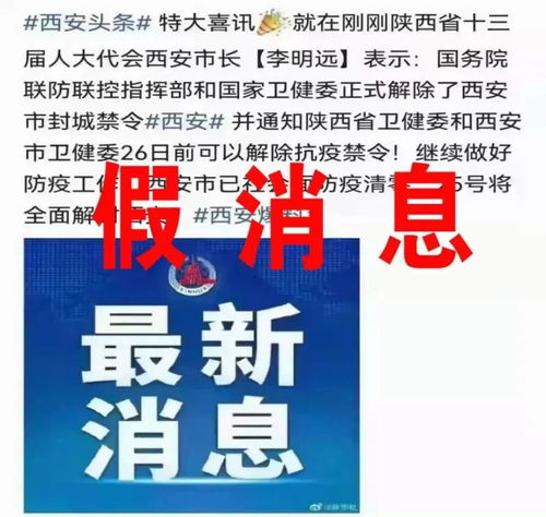 西安全面解封？警惕假消息，但網絡信息安全領域確有真佳音